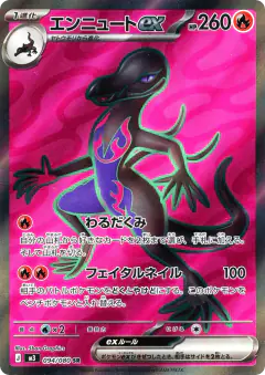 Salazzle ex 094/080, Nihil Zero Japanese card