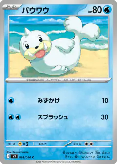 Seel 018/080, Nihil Zero Japanese card