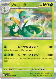 Serperior 006/080, Nihil Zero Japanese card