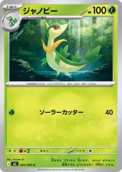Servine 005/080, Nihil Zero Japanese card