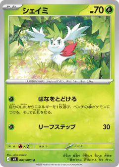 Shaymin 003/080, Nihil Zero Japanese card