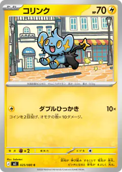 Shinx 025/080, Nihil Zero Japanese card