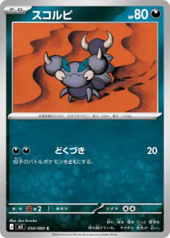 Skorupi 050/080, Nihil Zero Japanese card