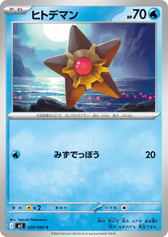 Staryu 020/080, Nihil Zero Japanese card