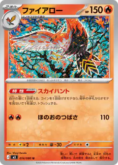 Talonflame 014/080, Nihil Zero Japanese card