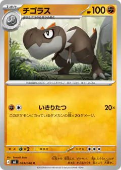 Tyrunt 043/080, Nihil Zero Japanese card