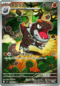 Tyrunt 089/080, Nihil Zero Japanese card