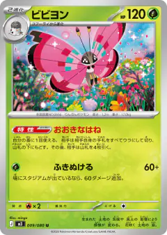 Vivillon 009/080, Nihil Zero Japanese card