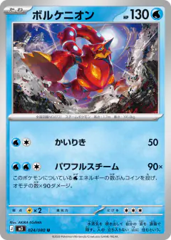 Volcanion 024/080, Nihil Zero Japanese card