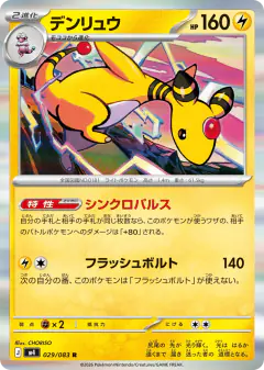 Ampharos 029/083, Ninja Spinner Japanese card