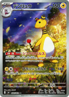 Ampharos 088/083, Ninja Spinner Japanese card