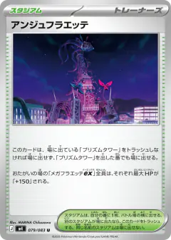 Ange Floette 079/083, Ninja Spinner Japanese card