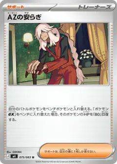 AZ's Tranquility 075/083, Ninja Spinner Japanese card