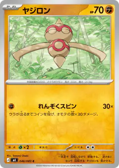 Baltoy 046/083, Ninja Spinner Japanese card