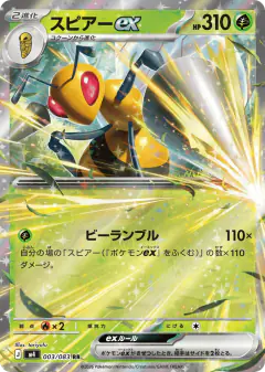 Beedrill ex 003/083, Ninja Spinner Japanese card