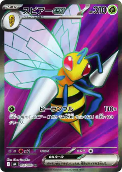 Beedrill ex 096/083, Ninja Spinner Japanese card