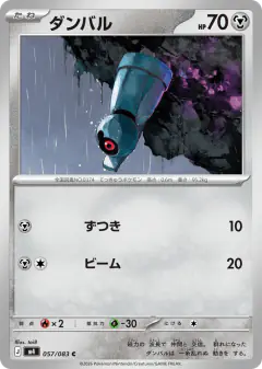 Beldum 057/083, Ninja Spinner Japanese card