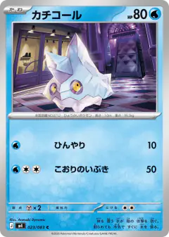 Bergmite 023/083, Ninja Spinner Japanese card