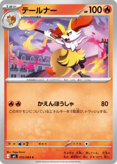Braixen 012/083, Ninja Spinner Japanese card