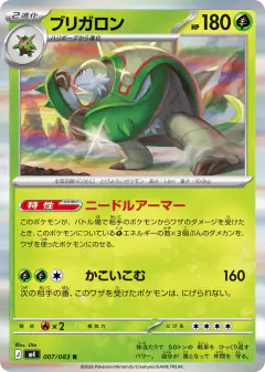 Chesnaught 007/083, Ninja Spinner Japanese card