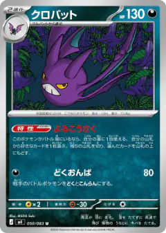 Crobat 050/083, Ninja Spinner Japanese card