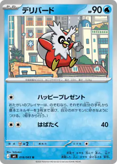 Delibird 018/083, Ninja Spinner Japanese card