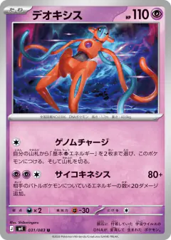 Deoxys 031/083, Ninja Spinner Japanese card