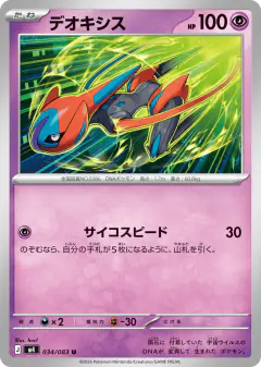 Deoxys 034/083, Ninja Spinner Japanese card