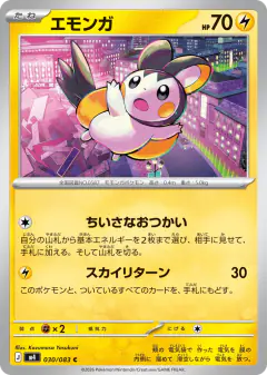 Emolga 030/083, Ninja Spinner Japanese card