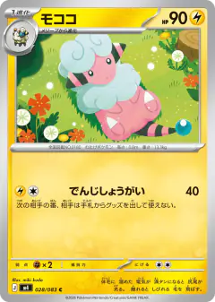 Flaaffy 028/083, Ninja Spinner Japanese card