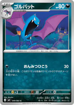 Golbat 049/083, Ninja Spinner Japanese card