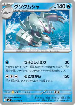Golisopod 026/083, Ninja Spinner Japanese card