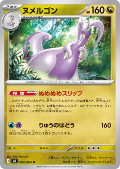 Goodra 066/083, Ninja Spinner Japanese card