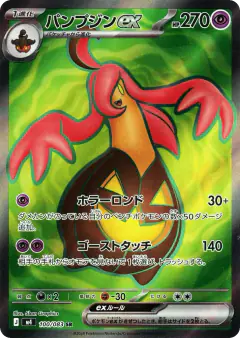 Gourgeist ex 100/083, Ninja Spinner Japanese card