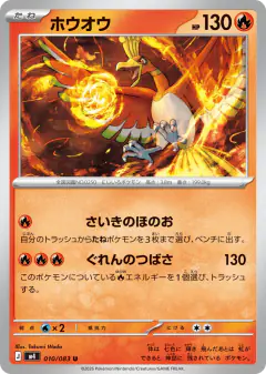 Ho-Oh 010/083, Ninja Spinner Japanese card