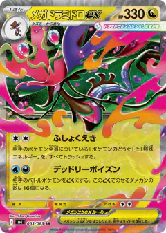 Mega Dragalge ex 063/083, Ninja Spinner Japanese card