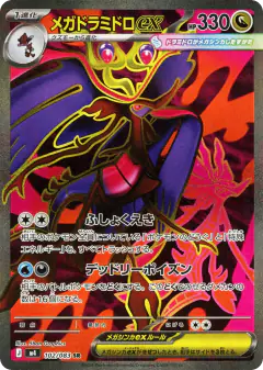 Mega Dragalge ex 102/083, Ninja Spinner Japanese card