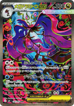 Mega Dragalge ex 116/083, Ninja Spinner Japanese card