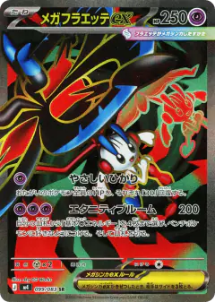Mega Floette ex 099/083, Ninja Spinner Japanese card