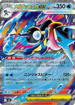 Mega Greninja ex 022/083, Ninja Spinner Japanese card