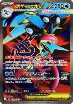 Mega Greninja ex 098/083, Ninja Spinner Japanese card