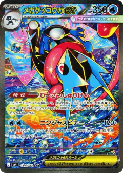 Mega Greninja ex 114/083, Ninja Spinner Japanese card