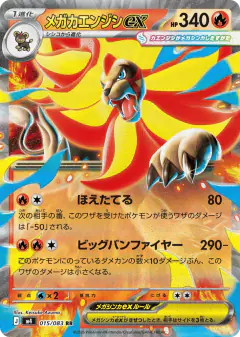 Mega Pyroar ex 015/083, Ninja Spinner Japanese card