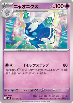 Meowstic 037/083, Ninja Spinner Japanese card