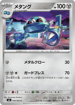 Metang 058/083, Ninja Spinner Japanese card