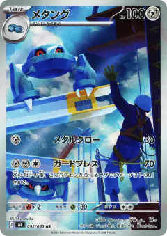 Metang 092/083, Ninja Spinner Japanese card