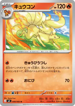 Ninetales 009/083, Ninja Spinner Japanese card