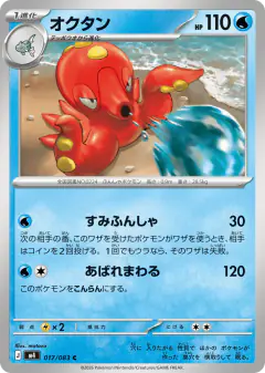 Octillery 017/083, Ninja Spinner Japanese card
