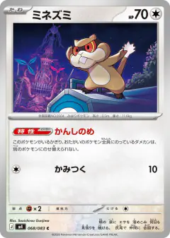 Patrat 068/083, Ninja Spinner Japanese card