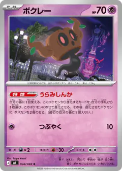 Phantump 038/083, Ninja Spinner Japanese card